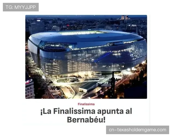 新伯纳乌球场最后阶段施工,计划于2026-27赛季初全面启用