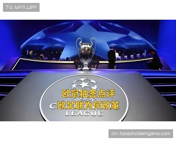 欧足联考虑改革欧冠赛制,2027年起或扩军